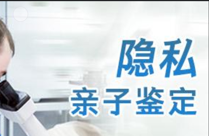 谢通门县隐私亲子鉴定咨询机构